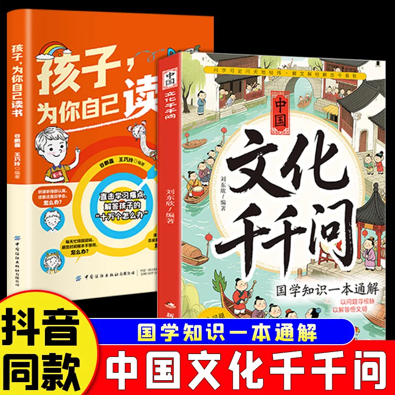 Thousand Questions on Chinese Culture, Comic Version, Extracurricular Book for Primary and Secondary Schools, Literary Knowledge