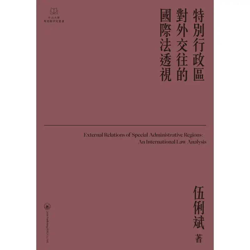 An International Law Perspective On The Foreign Exchanges Of Special Administrative Regions Wu Libin 9789620453694