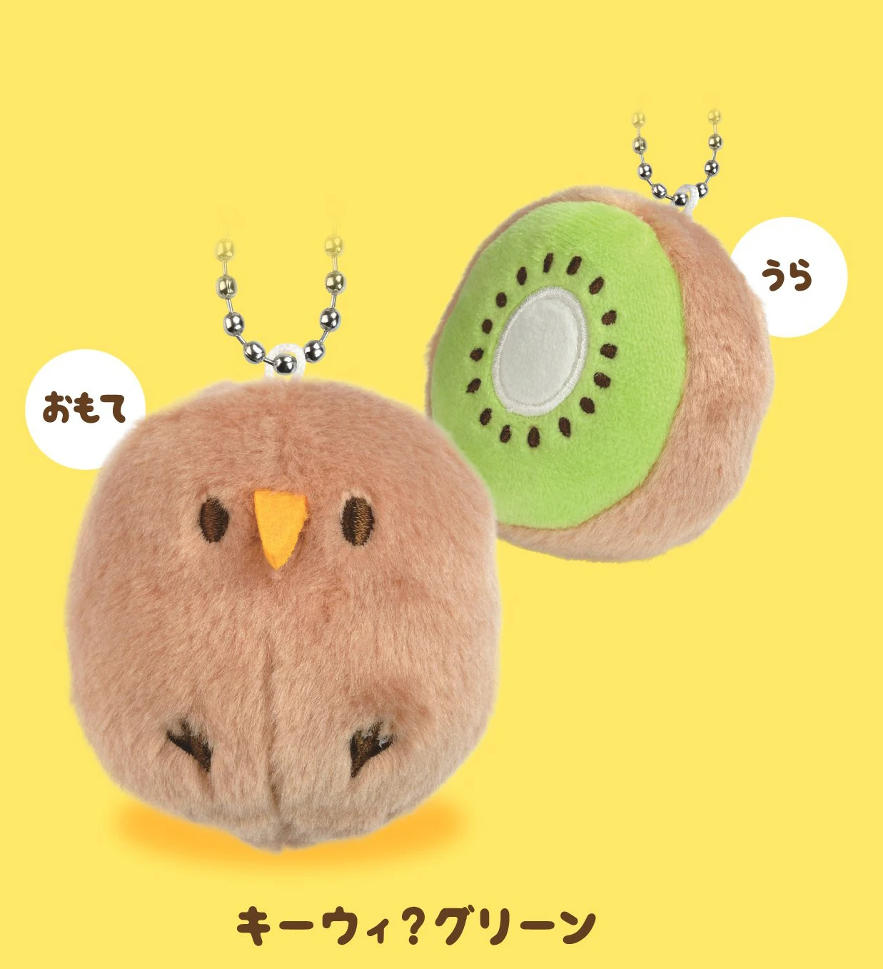 Yell World オリジナルカプセルトイ かわいいキュートキウイ Yell World オリジナルカプセルトイ かわいいキュートキウイ