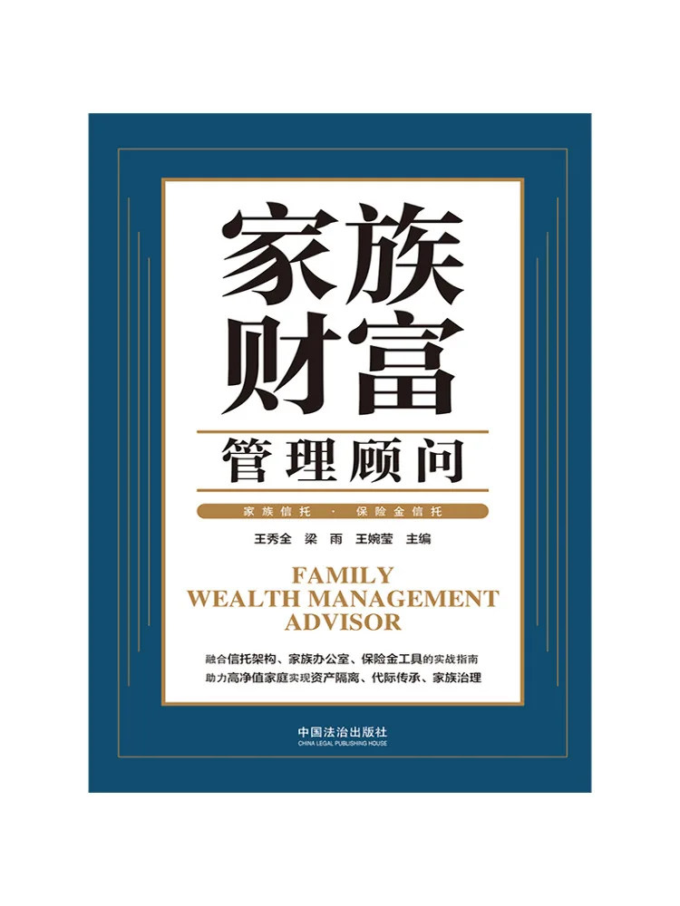 Book-Winshare Family Wealth Management Consultant Family Trusts and Insurance Trusts