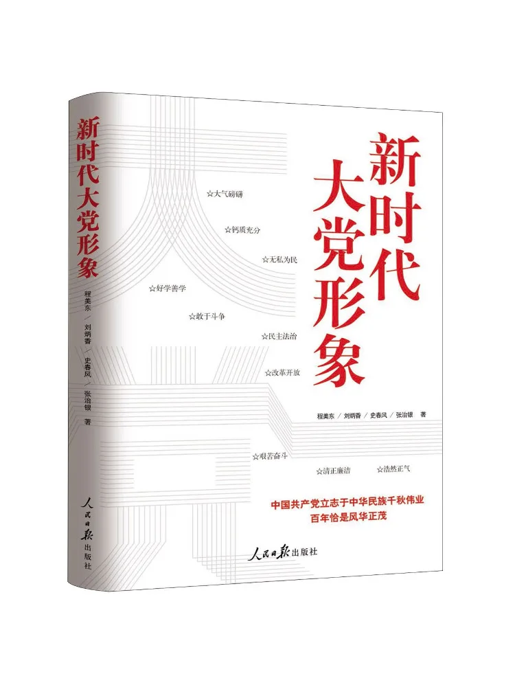 Book-Winshare The Image Of the Grand Party in the New Era