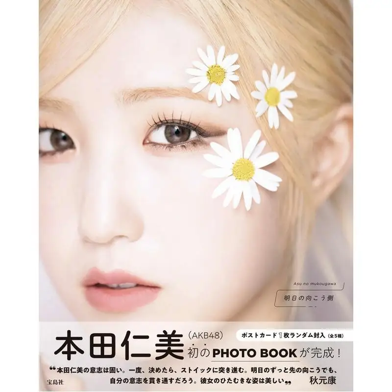 Beyond Tomorrow Hitomi Honda Takarajima 9784299050304 Book