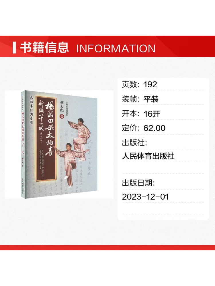 Book-Winshare Yang Style Tai Chi With 81 Newly Compiled Techniques