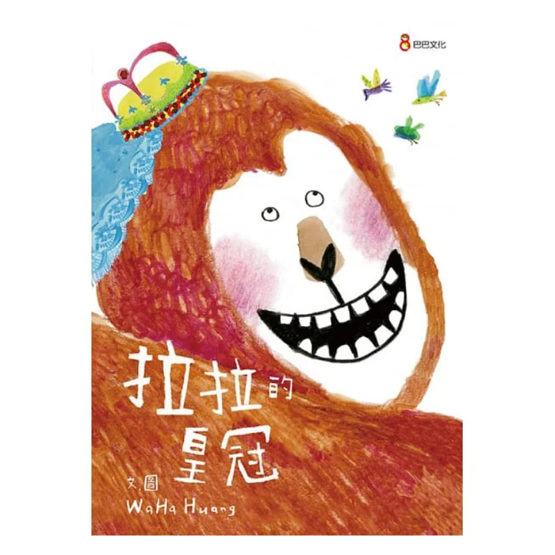 

Культура Lalas Crown WaHa Huang Baba 9789869419024 Книга