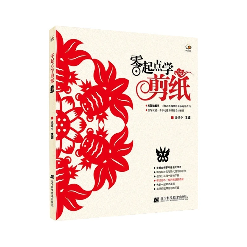 

Learn Paper Cutting from Zero: Beginner's Guide to Traditional & Modern Chinese Paper Art – Master's Experience