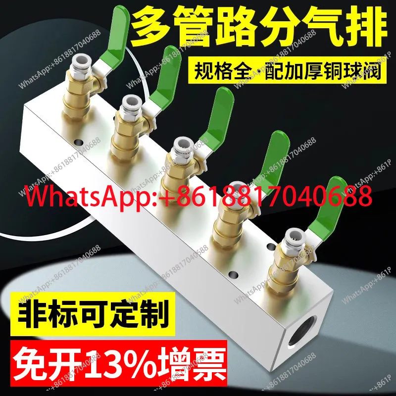 1PCS multi-pipeline shunt exhaust row distributor, with PC10G + PC8G + inner and outer wire 4-point ball valve + 4-point plug