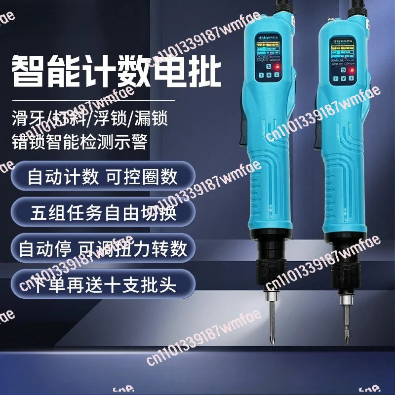Automatic brushless intelligent counting electric batch digital display electric screwdriver batch leak-proof lock
