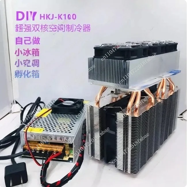 DIY refrigerator semiconductor refrigeration film high power small refrigerator incubator cooling pet air conditioner HKJ-K100