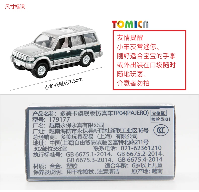 TAKARA TOMY 토미카 미쓰비시 밥캣 파제로 오프로드 SUV 자동차 모델, 미니 다이 캐스트 합금 자동차 모델, 어린이 장난감 선물