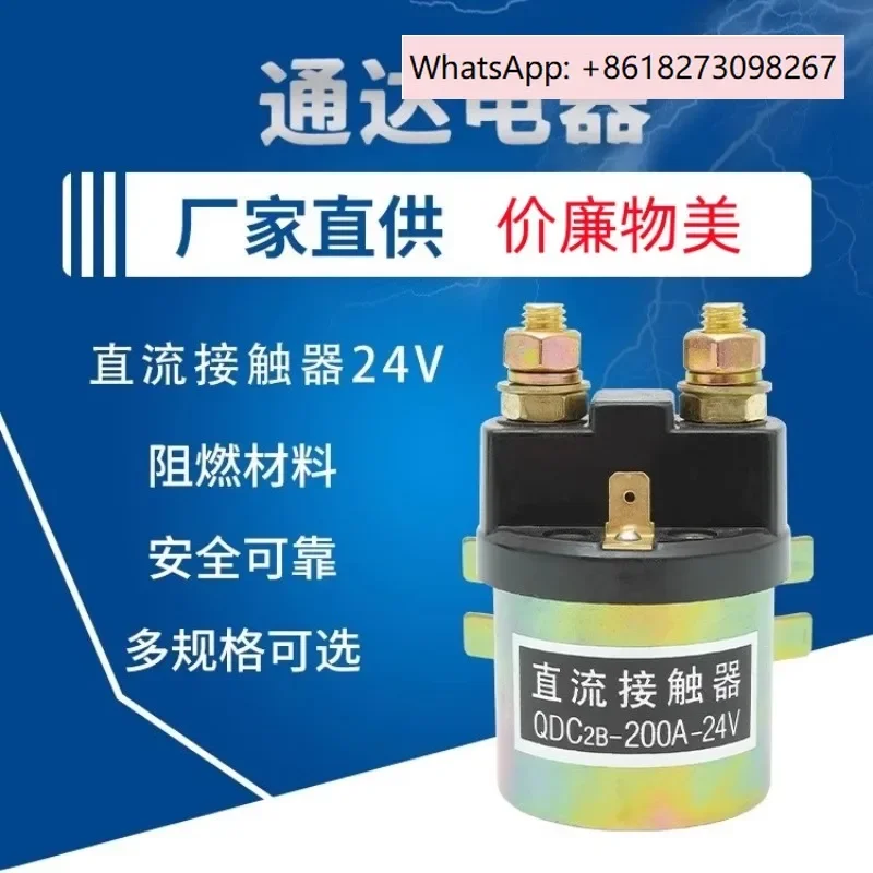 QDC2B-200A electric vehicle hydraulic tailboard DC start switch contactor DC12V24V