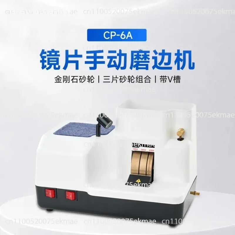 Glasses Processing Equipment CP-6A Manual Edging Machine, Lens Coarse Grinding and Fine Grinding, Chamfering