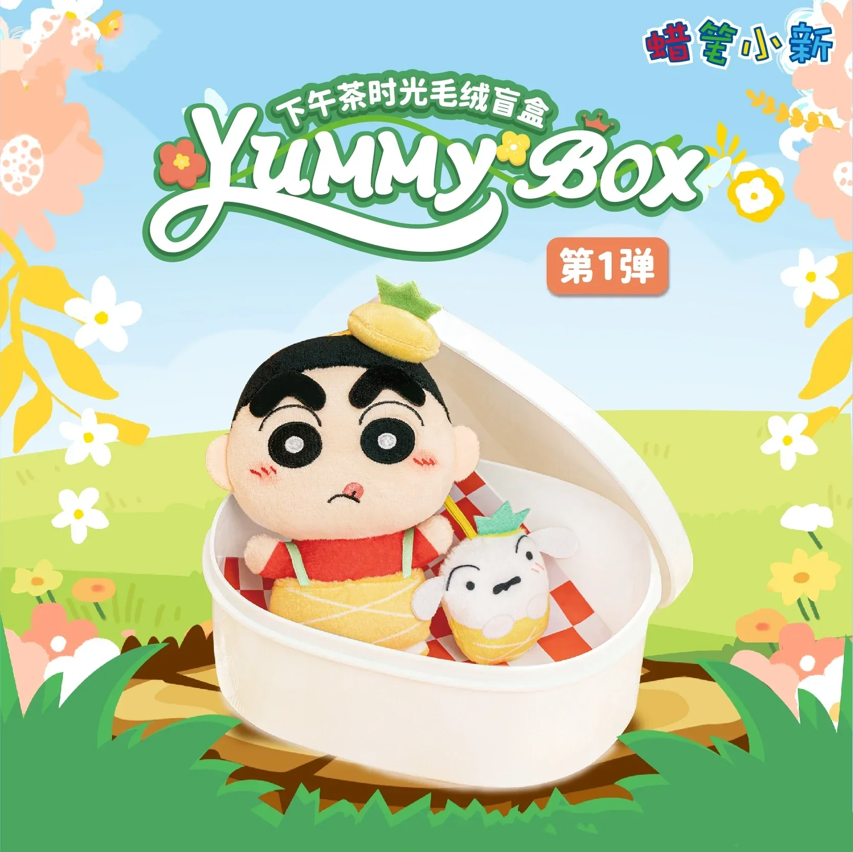 

Crayon Shin-Chan Yummybox коробка для ланча серия плюшевая коробка для слепых игрушек кукла подвеска коллекция украшений милая кукла подарок на день рождения