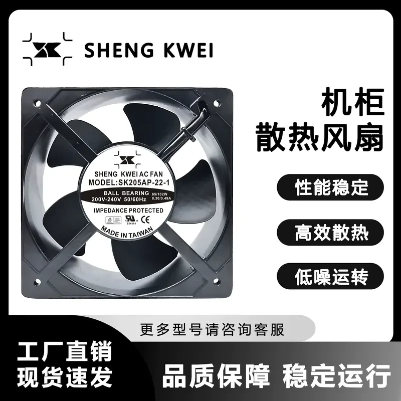 For SK205AP-22-1 Taiwan Shenkui SHENGKWEI inverter cooling fan 20572 cooling fan