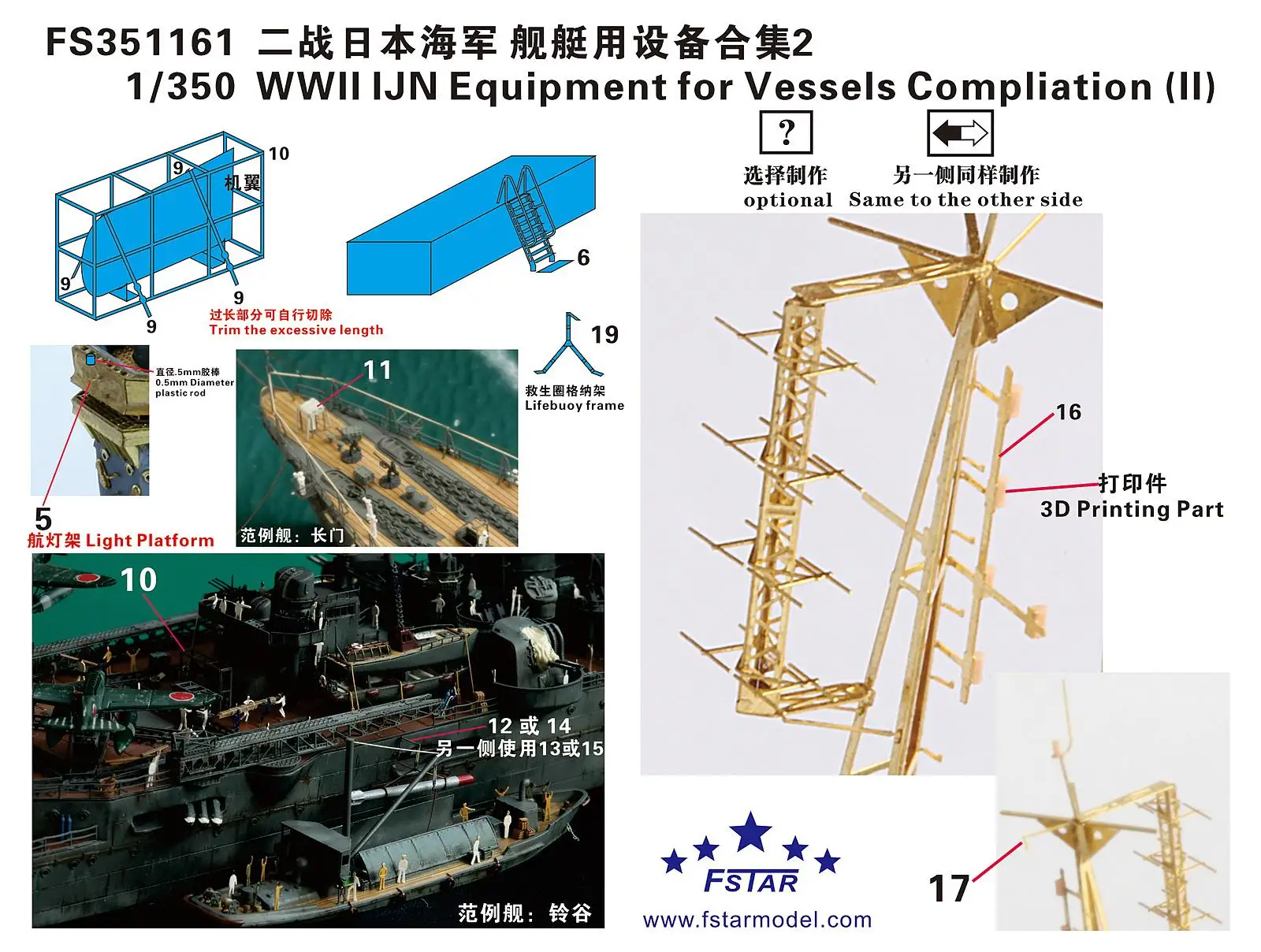 FIVE STAR FS351161 1/350 WWll IJN Equipment For Vessels Compliation (ll)