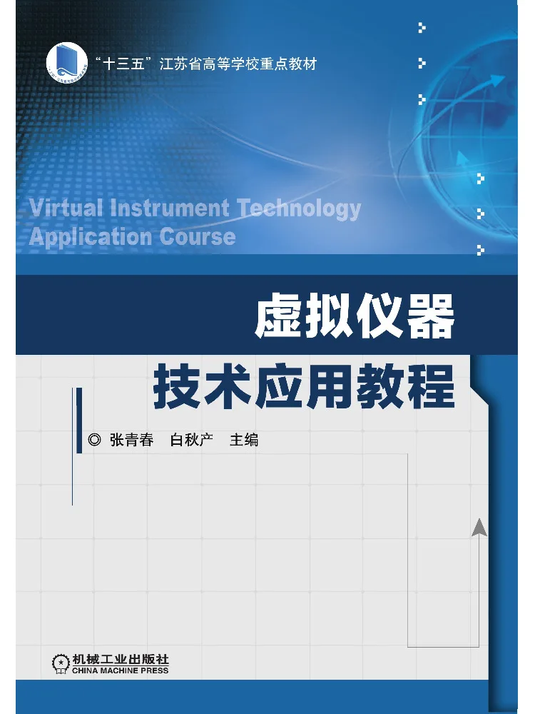 Book-Winshare Virtual Instrument Technology Application Tutorial