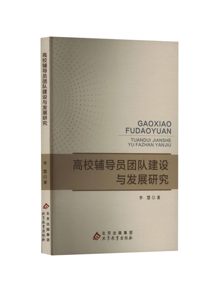 Book-Winshare Research on Team Building and Development Of High School Counselors