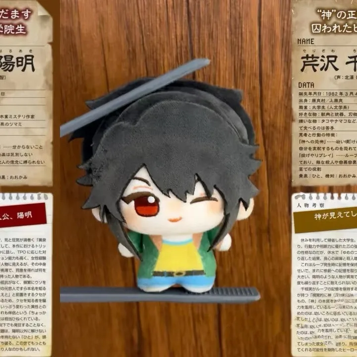 Serizawa Chiemi Fusaishi Haruaki 10cm Raging Loop Attribute Cotton Doll Peripheral Plush Decorative Backpack Pendant Game Gifts