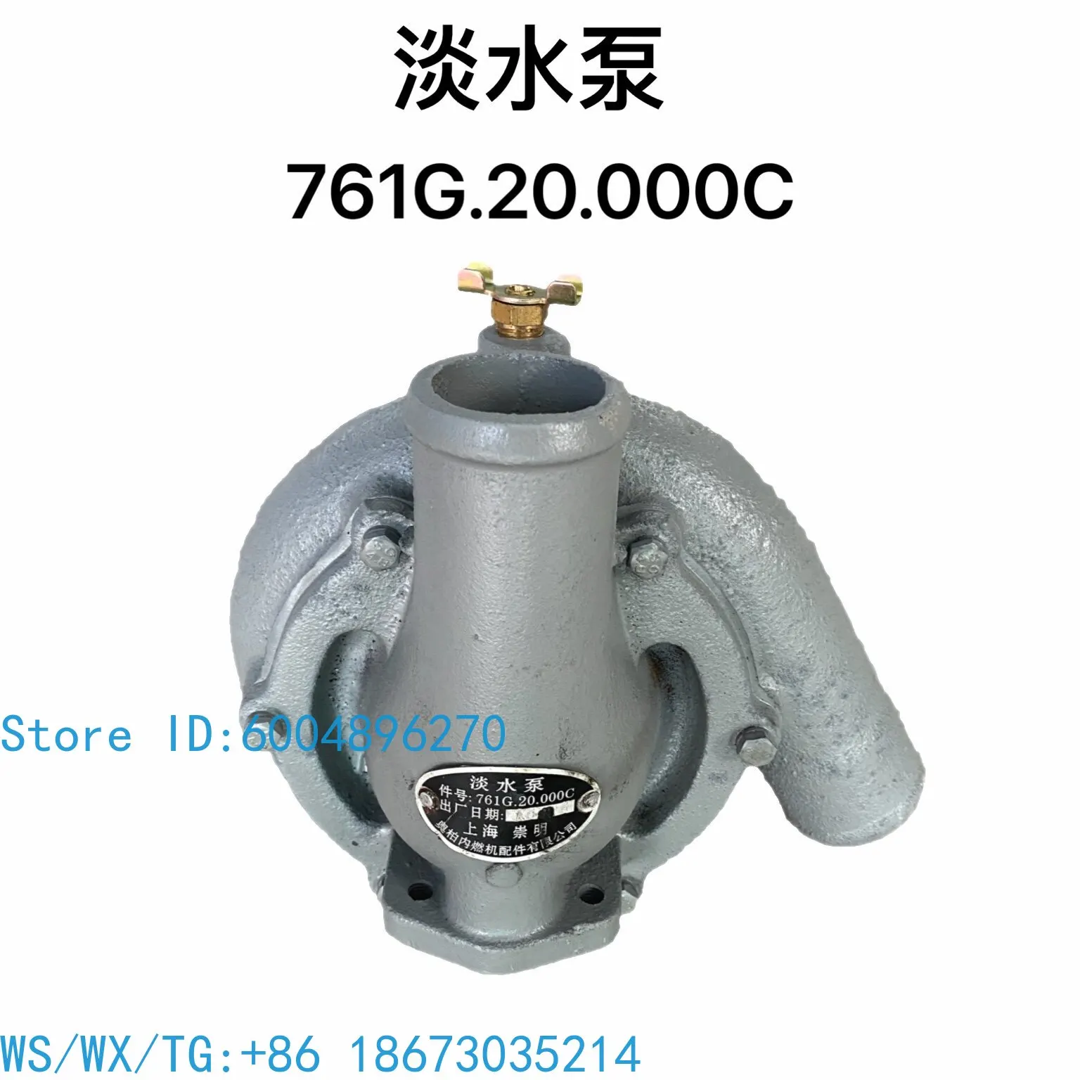 Tongchai 6135 self-priming fresh water pump 761G.20.000C gear pump, fresh water pump