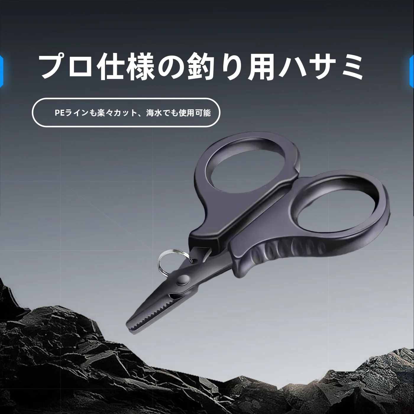 プロ仕様釣り用ハサミ ドイツ版 ステンレス鋼 PEライン リードスキン カトラリー 多機能 アウトドア キャンプ 旅行用品