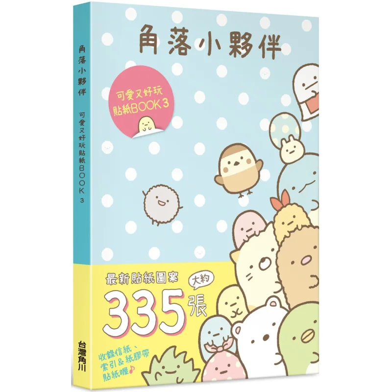 Corner Buddy Cute And Fun Sticker BOOK 3 SanX Corporation Taiwan Kadokawa Corporation 4713510136232 Book