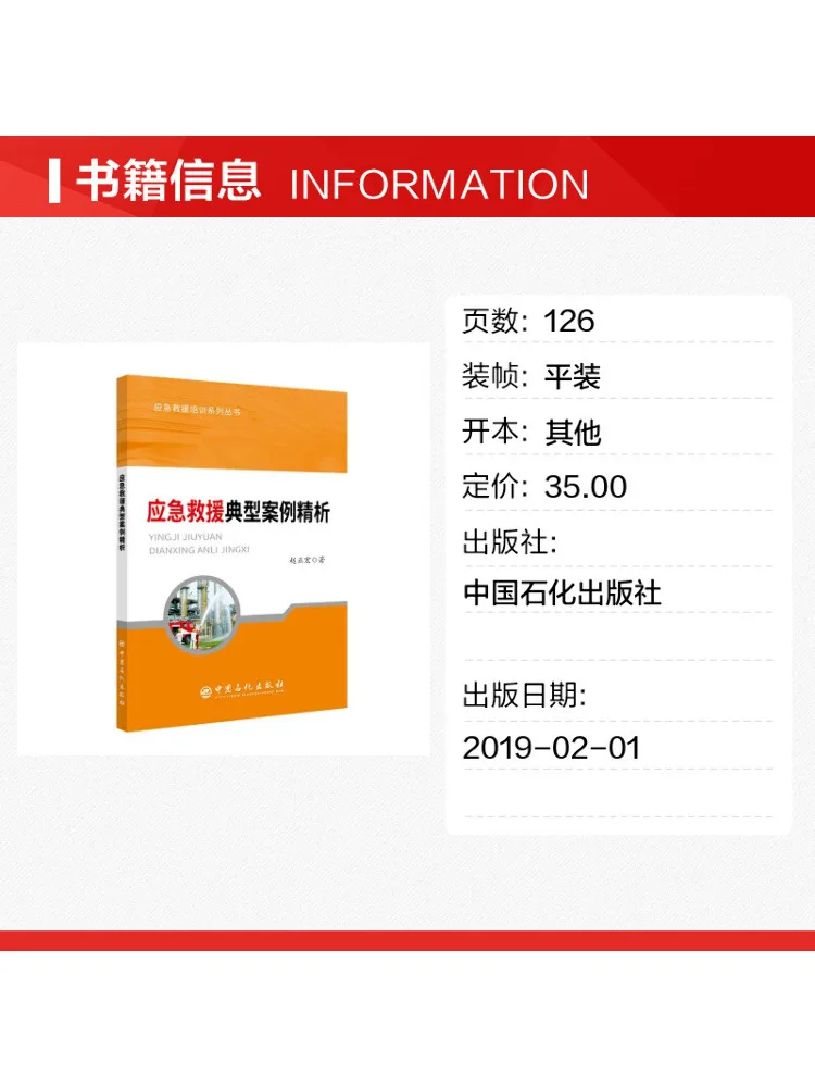 Book-Winshare In Depth Analysis Of Typical Emergency Rescue Cases