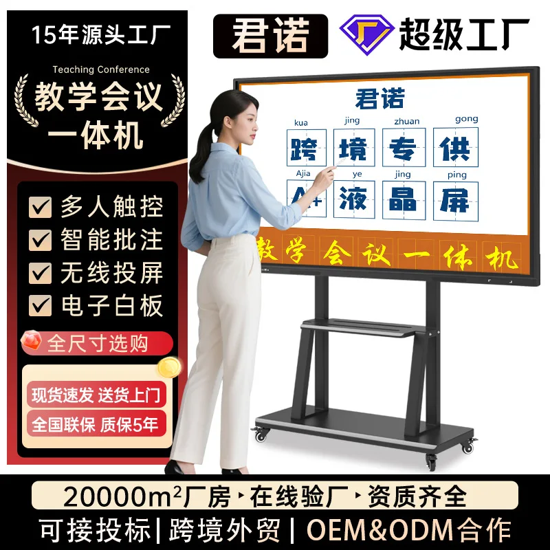 Cross-border multimedia touch conference tablet classroom teaching all-in-one machine training electronic whiteboard conference