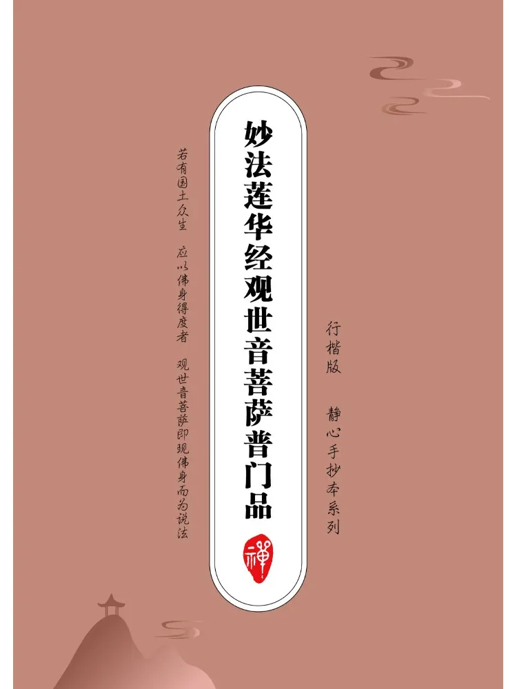 livro-winshare-o-capitulo-universal-de-iluminacao-do-bodhisattva-avalokiteshvara-no-maravilhoso-sutra-do-lotus-dharma