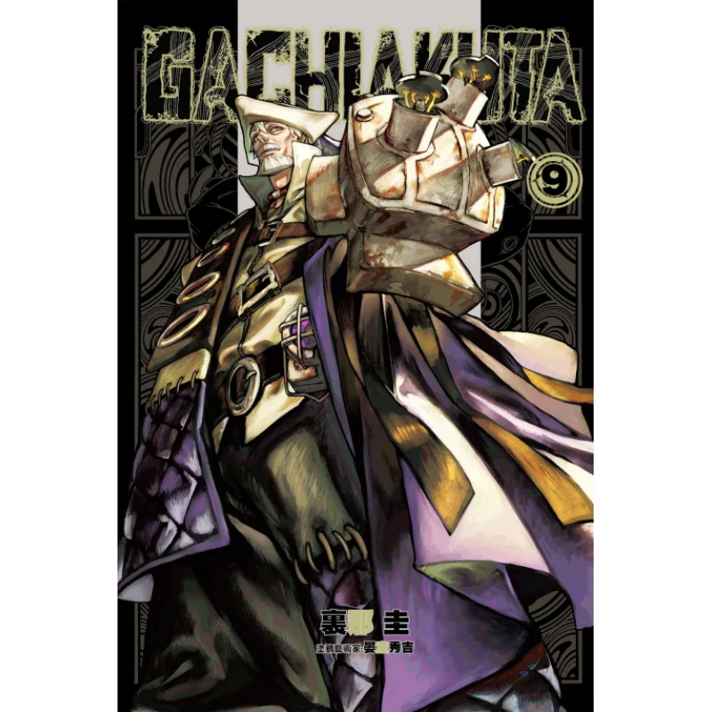 

GACHIAKUTA War Wasteland Ghost 09 Rina KeiYan Tong Hideyoshi Dongli Publishing 9786260210403 Книга