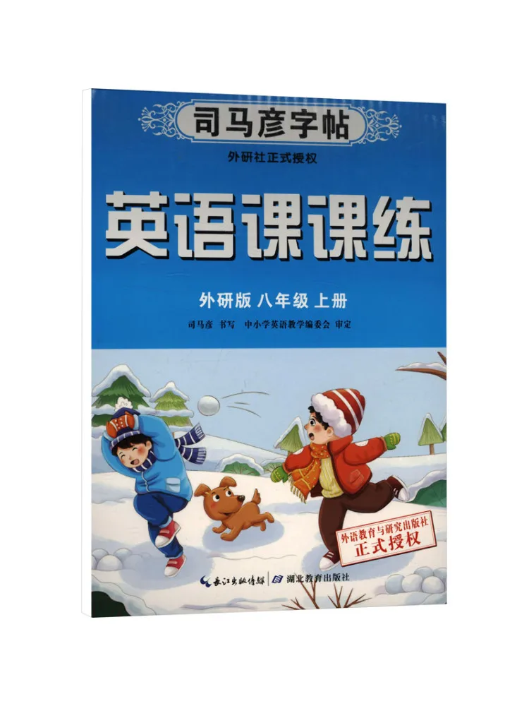 Book-Winshare English Practice Work For Eighth Grade First Semester Foreign Language Teaching Press Edition