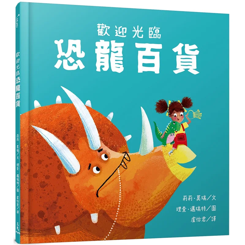 

Welcome To Dinosaur Department Store Lily Murray Sanmin Bookstore 9789571469027 Book