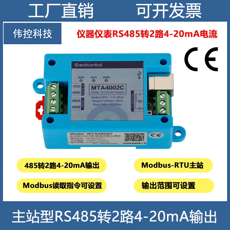 

Master Station RS485 to 4-20mA Instrument Slave Station to 2-way 0-20mA Current Output Module Modbus Master Station