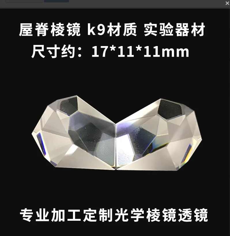 1Pcs Roof Prism 17*11*11Mm Optical Glass Shaped Lens Processing Irregular Polygonal Triangular Prism