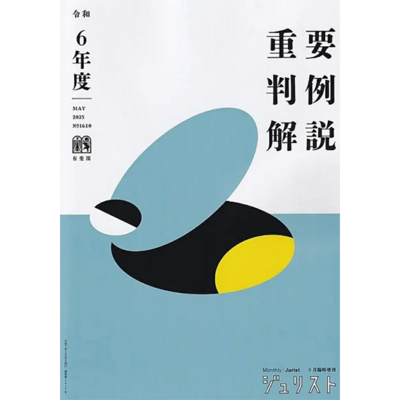 

Важный справочник в 6-м годом эпохи Рейва Павильон Youfei Павильон Youfei 9784641115996 Книга