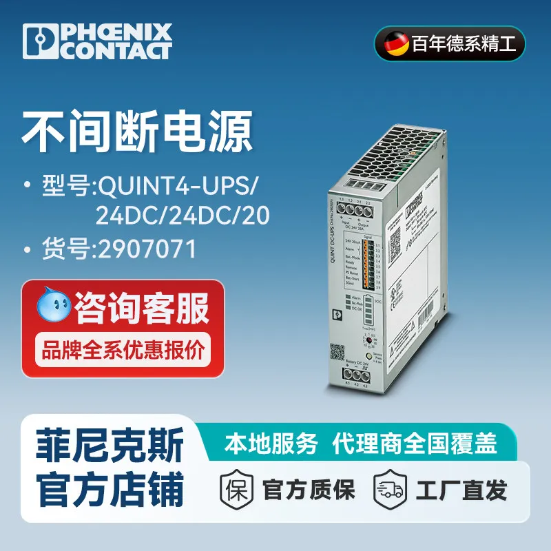 Phoenix Uninterruptible Power UPS - QUINT4-UPS/24DC/24DC/20 - 2907071