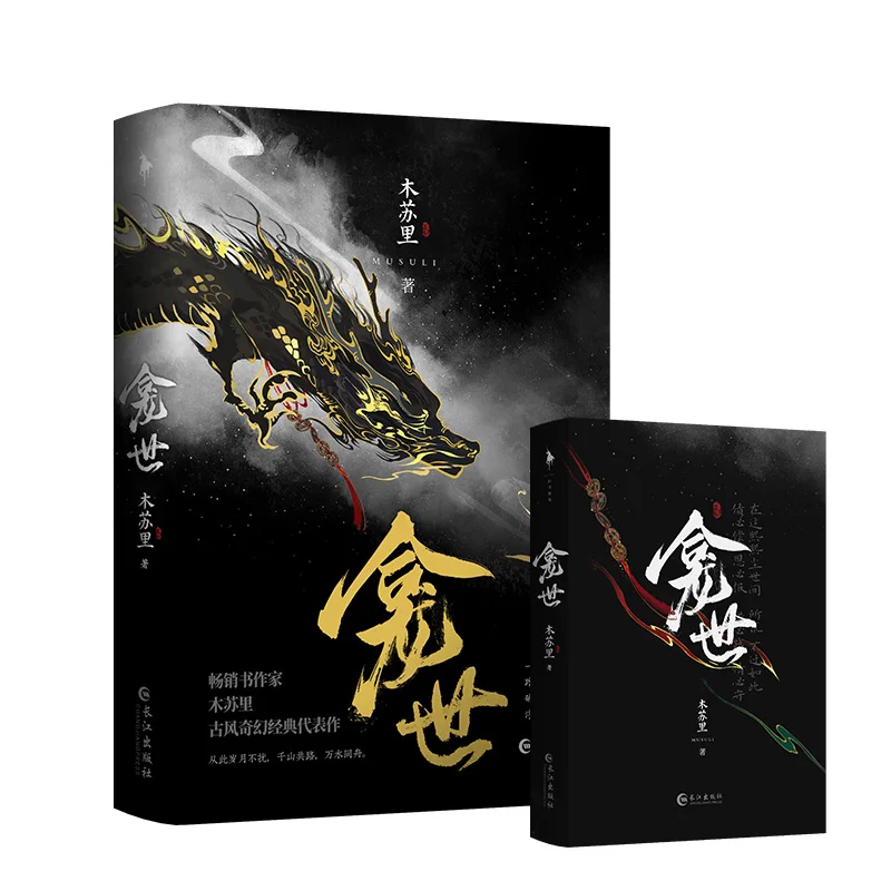 

Kan Shi Official Chinese Novel Mu Su Li Works Xue Xian, Xuan Min Ancient Fantasy Classic Novel BL Fiction Book