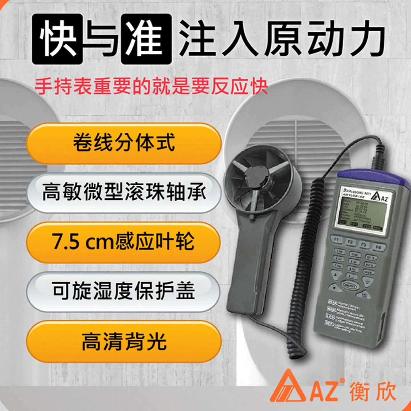 Taiwan Hengxin AZ9671 recording anemometer, anemometer, wet bulb temperature anemometer, anemometer