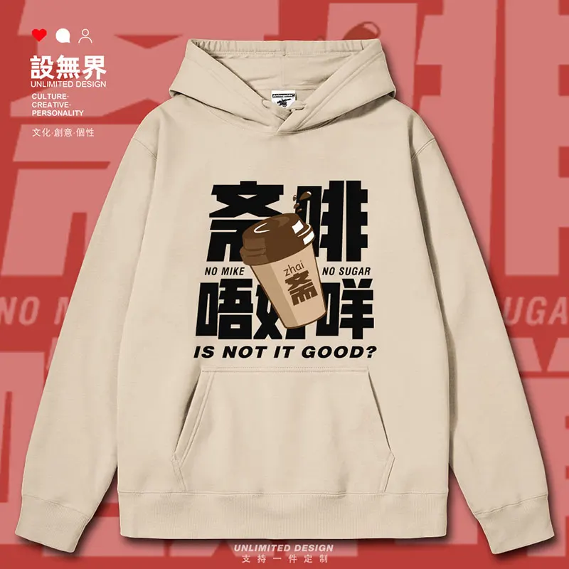 Zhai Fei is not good for me. Coffee. Cantonese and Cantonese culture mens hoodies Coat Sportswear winter autumn winter clothes