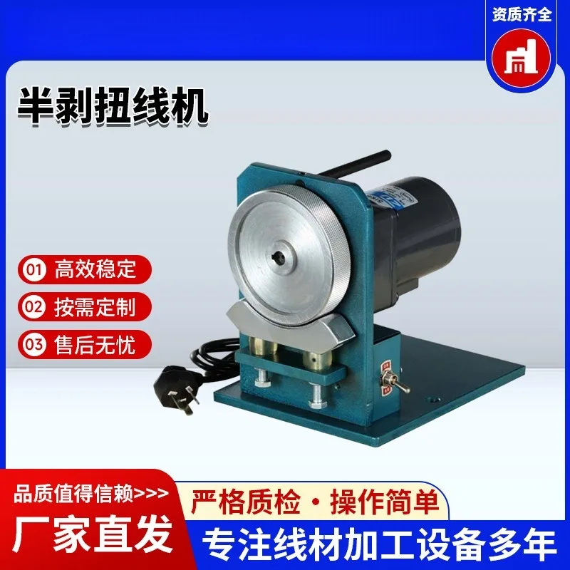 Electric Half‑Stripped Wire Twister Roller Type, Multi‑Core Cable Twisting Stranding Machine for AC DC Electronic Wires