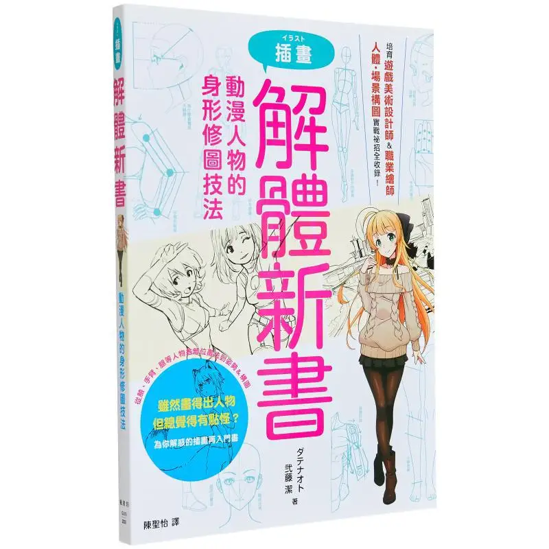 

Новая книга по методам разборки иллюстрации для ретуши фигурок персонажей аниме Datenaot 9789863775485