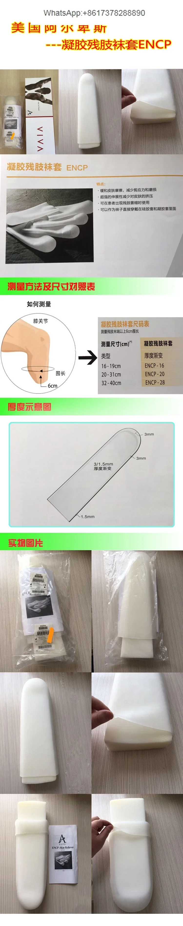 غطاء جوارب جل ALPS، غطاء جل للطرف المتبقي الاصطناعي، غطاء سيليكون صناعي