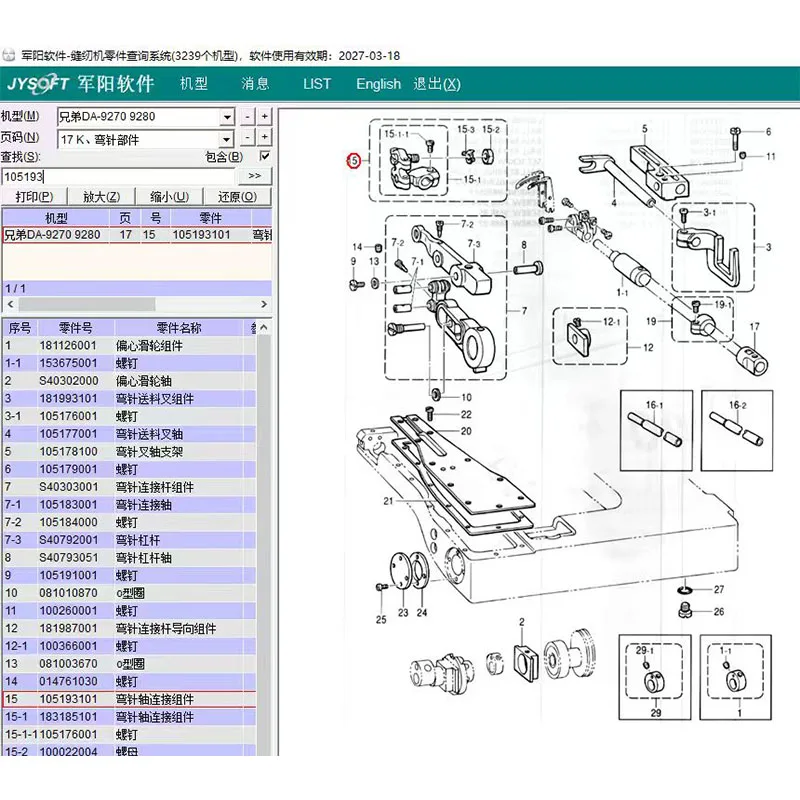 105193-001 Universal Joint Connecting Rod For Brother DA9270 9280 Computer Pattern Sewing Machine Spare Parts