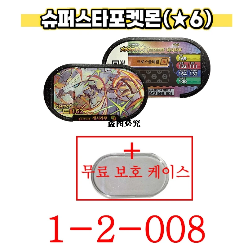 Korean New Mezastar SuperstarTag 6 Star StarTag StarDust 2. Teil Tagstar StarDust Pokémon Superstar Disk-Karten passen für Arcade-Sammelspielkarten – Detail 11