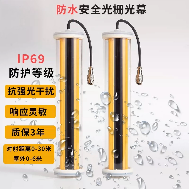 IP69 waterproof safety grating light curtain infrared detector sensor