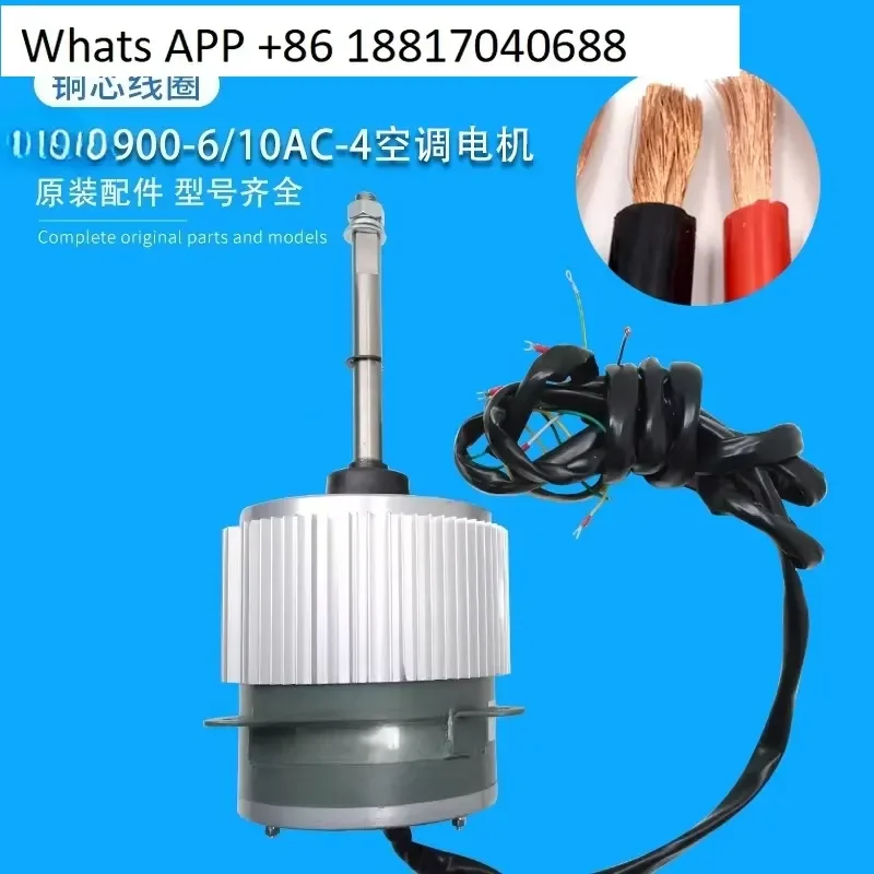 1PC for YDK900-6/10AC-4/-6-3-1-8-10 1000-6/10 AC Air Conditioning Motor Applicable Replacement Part