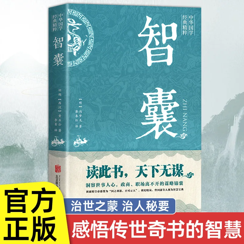 Collection de sagesse de Feng Menglong et Su Shu / Zhi Xue : édition chinoise moderne annotée avec guide