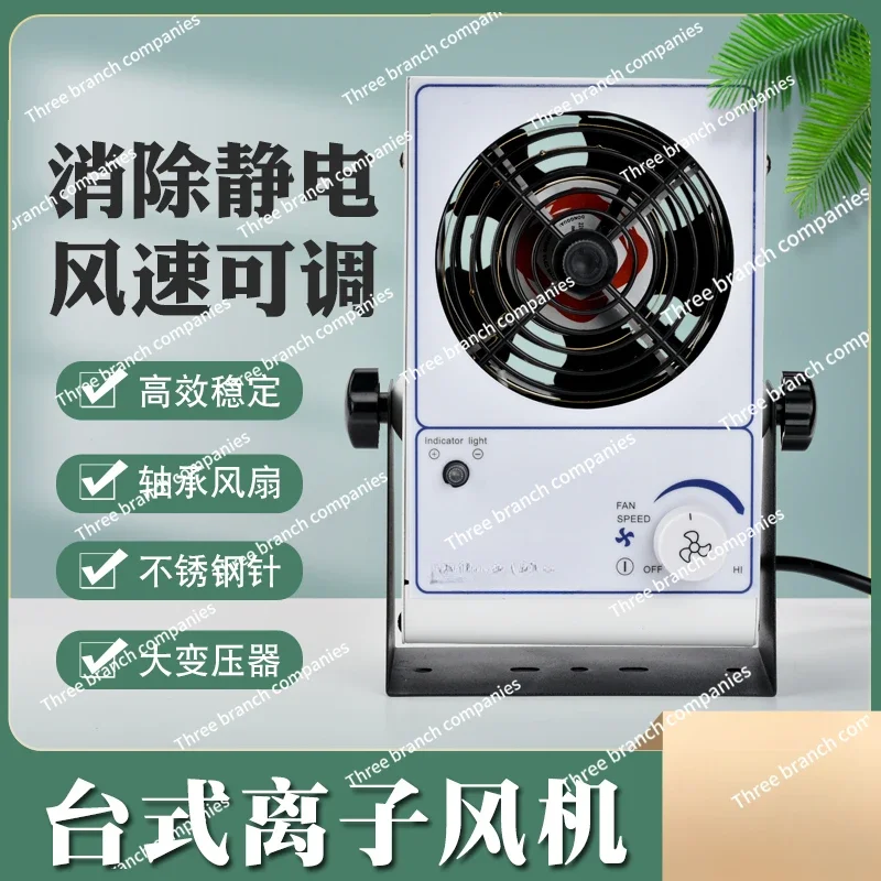 Ion fan in addition to static electricity Industrial static eliminator Desktop plasma single head fan Dust removal