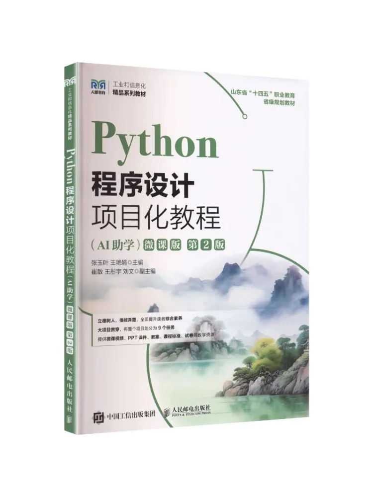Book-Winshare Python Programming Project Based Tutorial Ai Assisted Micro Course Edition 2nd Edition
