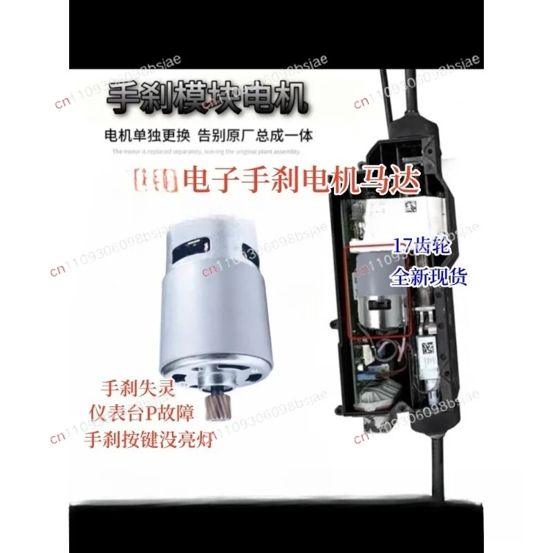 Suitable for Mercedes Benz, Land Rover, Jaguar, Range Rover, Renault, Discover Handbrake Motor, Electronic Motor Motor 17 teeth