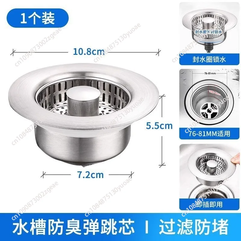 Kitchen sink bouncing core filter washing basin bouncing core dishwashing sink sink water leakage plug deodorant artifact