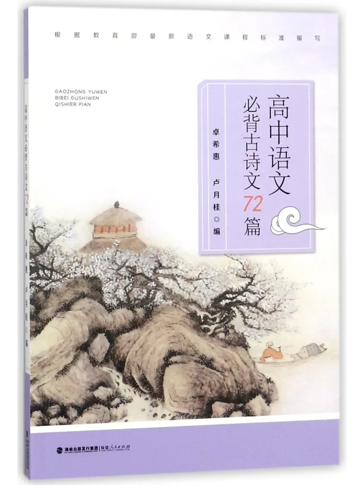 Book-Winshare 72 Poèmes et proses classiques chinois à mémoriser pour le lycée, en langue chinoise
